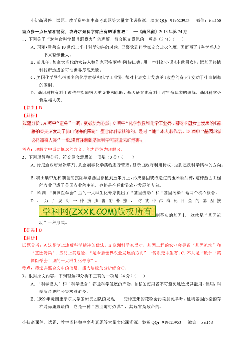 学科网二轮讲练测专题25：科普与新闻类文本阅读（测案）（教师版）_高语_1高中语文_2016年高考语文二轮复习讲练测全套打包（全套打包162份）