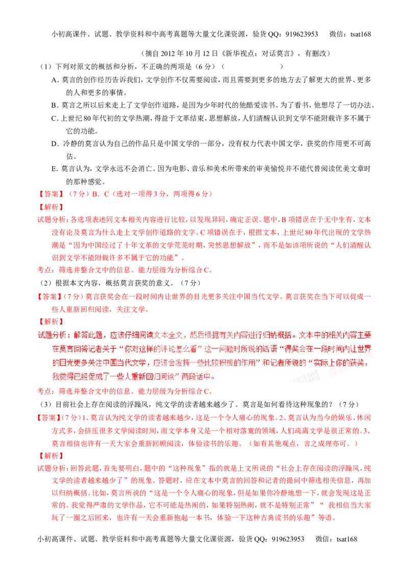 学科网二轮讲练测专题25：科普与新闻类文本阅读（测案）（教师版）_高语_1高中语文_2016年高考语文二轮复习讲练测全套打包（全套打包162份）