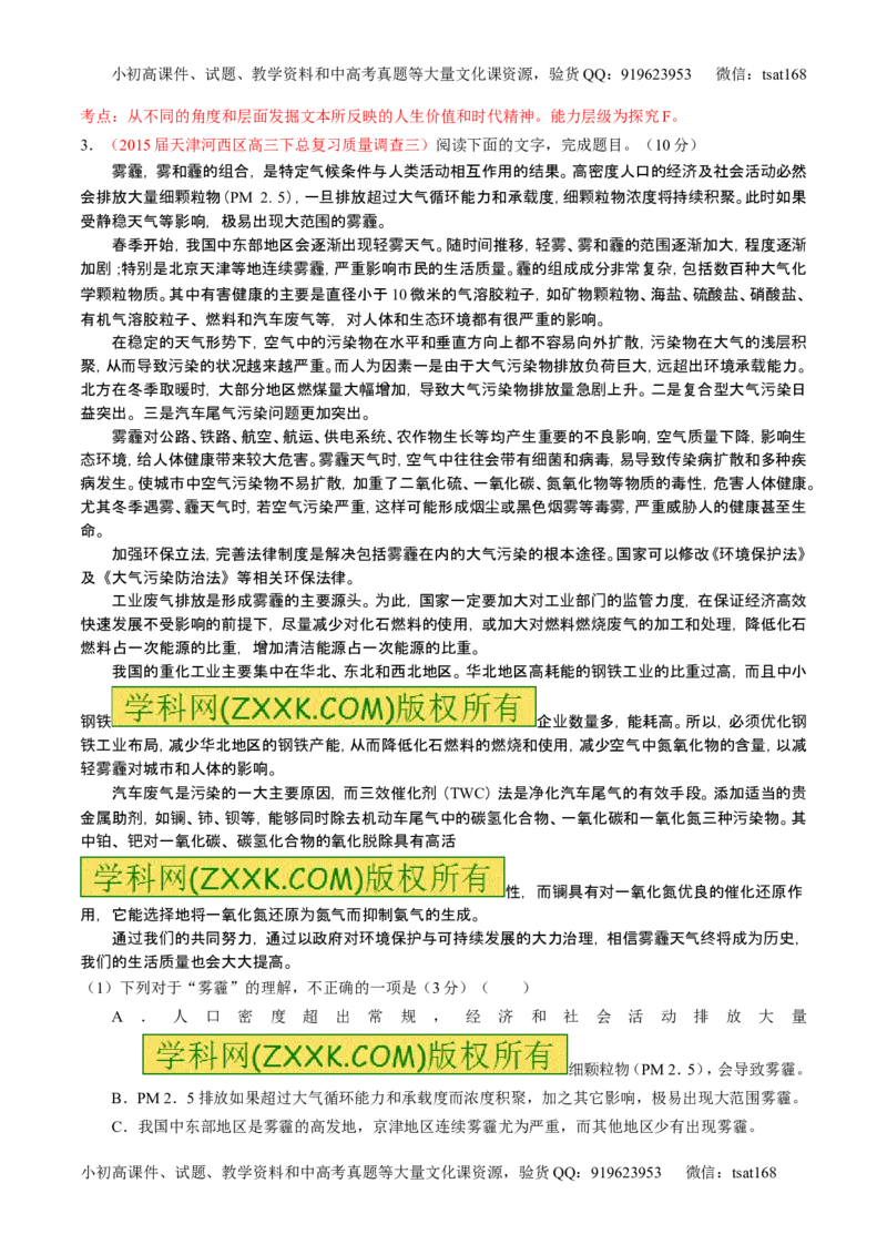 学科网二轮讲练测专题25：科普与新闻类文本阅读（测案）（教师版）_高语_1高中语文_2016年高考语文二轮复习讲练测全套打包（全套打包162份）