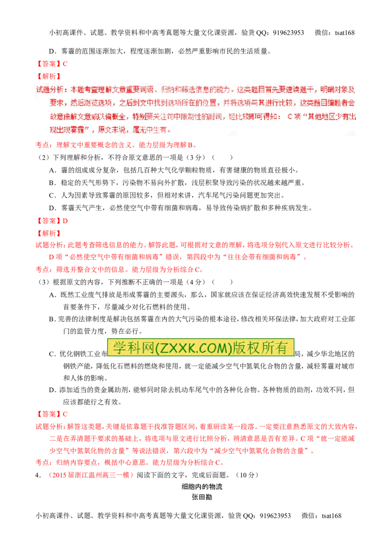 学科网二轮讲练测专题25：科普与新闻类文本阅读（测案）（教师版）_高语_1高中语文_2016年高考语文二轮复习讲练测全套打包（全套打包162份）