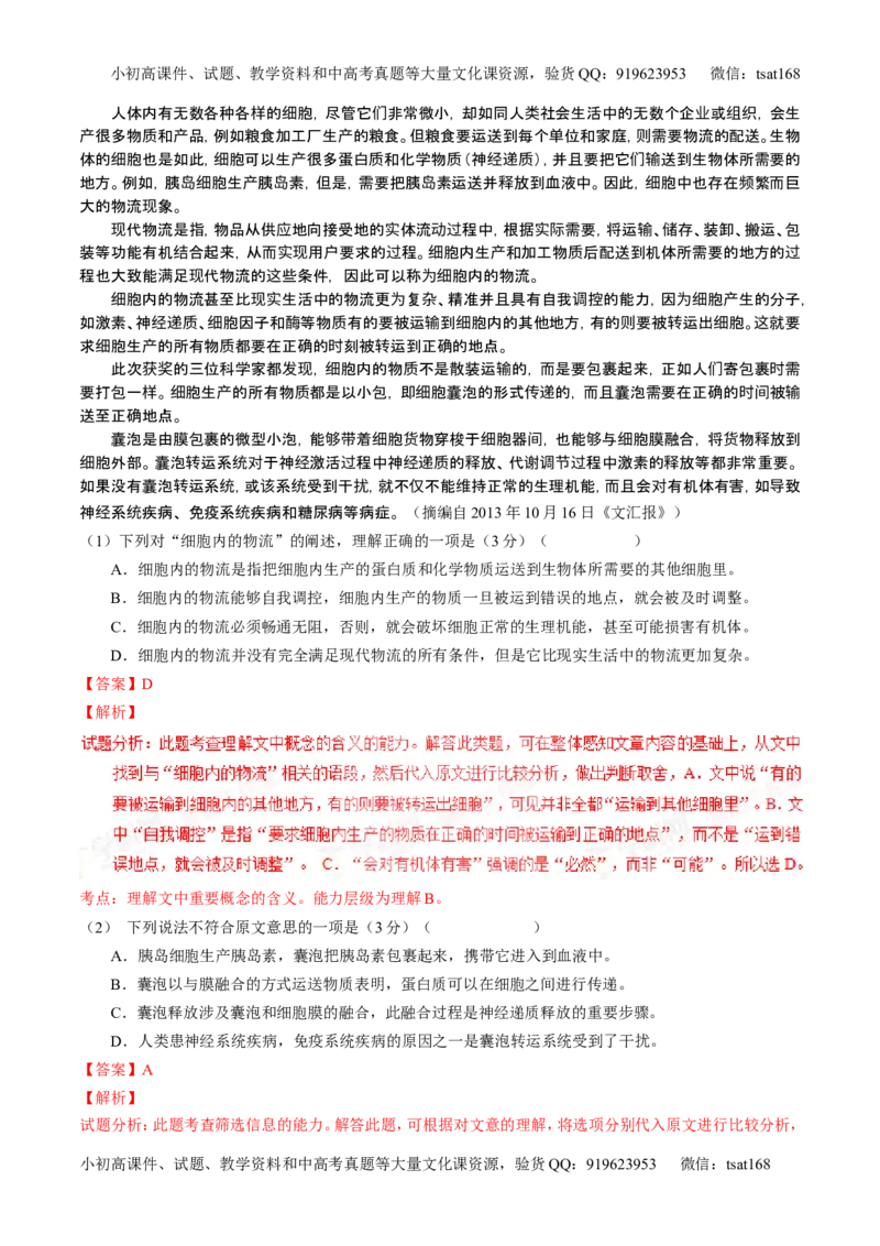 学科网二轮讲练测专题25：科普与新闻类文本阅读（测案）（教师版）_高语_1高中语文_2016年高考语文二轮复习讲练测全套打包（全套打包162份）