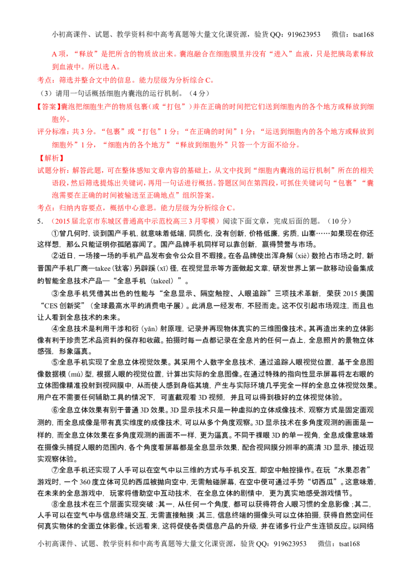 学科网二轮讲练测专题25：科普与新闻类文本阅读（测案）（教师版）_高语_1高中语文_2016年高考语文二轮复习讲练测全套打包（全套打包162份）