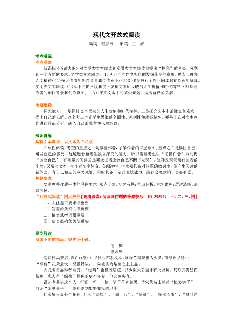 知识讲解_现代文开放式阅读_高语_1高中语文_语文北京四中高考冲刺总复习_高考冲刺：语文总复习_现代文开放式阅读