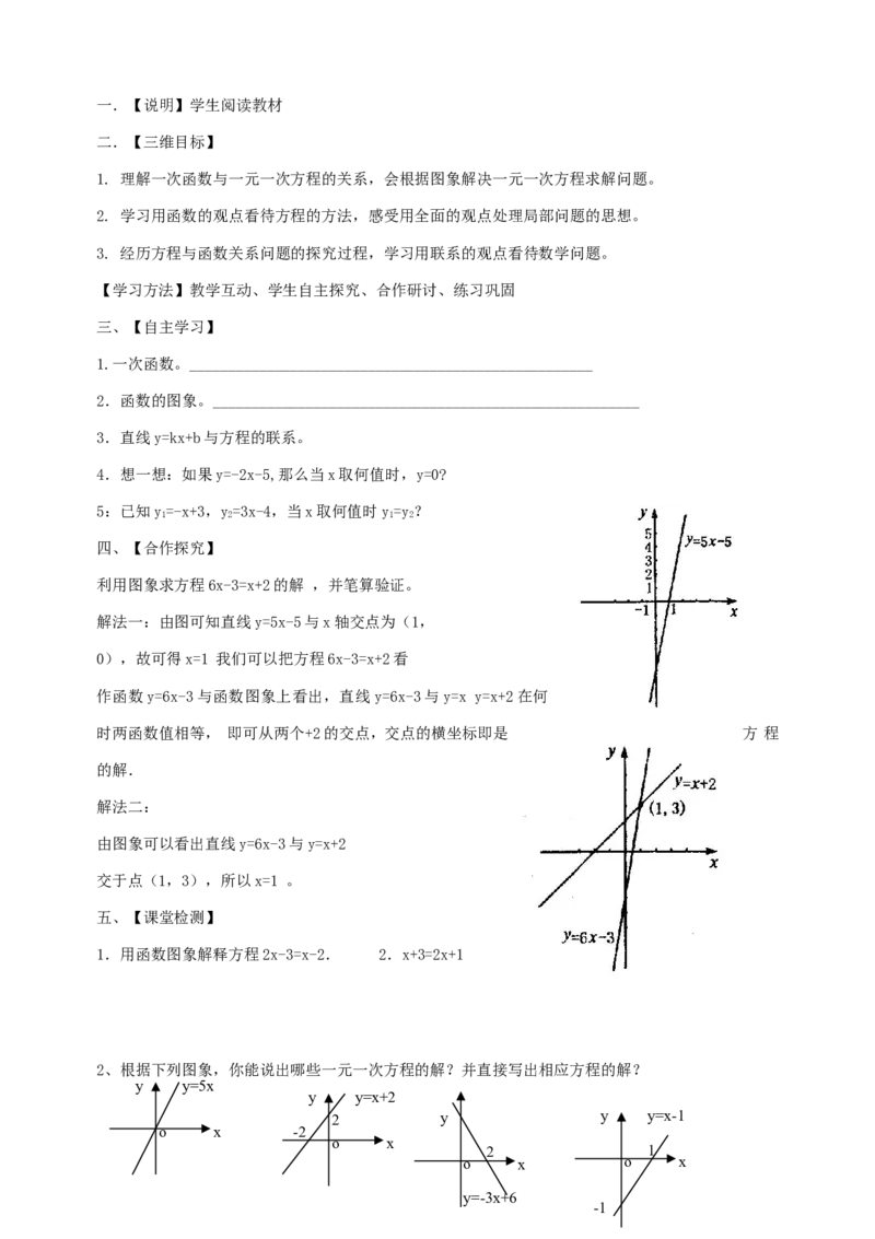八下全册学案2_初中数学_八年级数学下册（人教版）_导学案_导学案多套