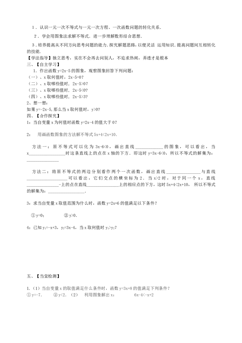 八下全册学案2_初中数学_八年级数学下册（人教版）_导学案_导学案多套