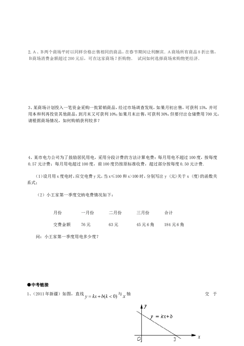 八下全册学案2_初中数学_八年级数学下册（人教版）_导学案_导学案多套