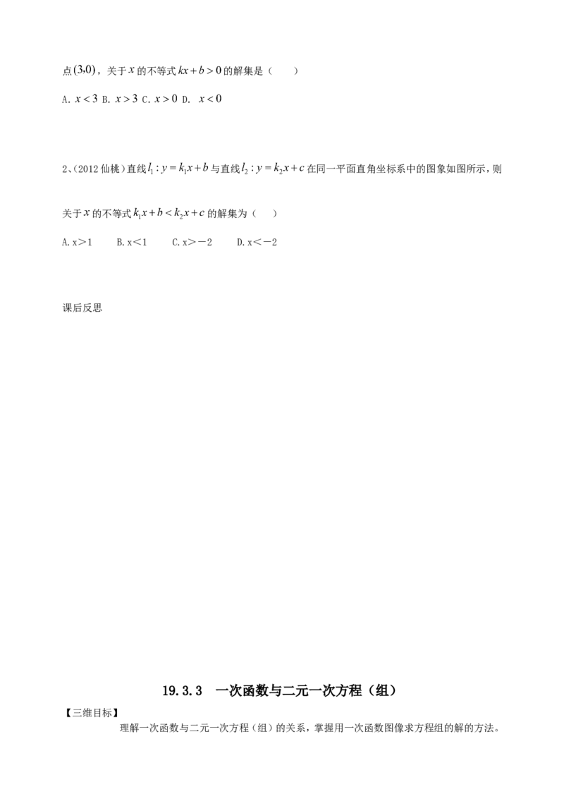 八下全册学案2_初中数学_八年级数学下册（人教版）_导学案_导学案多套