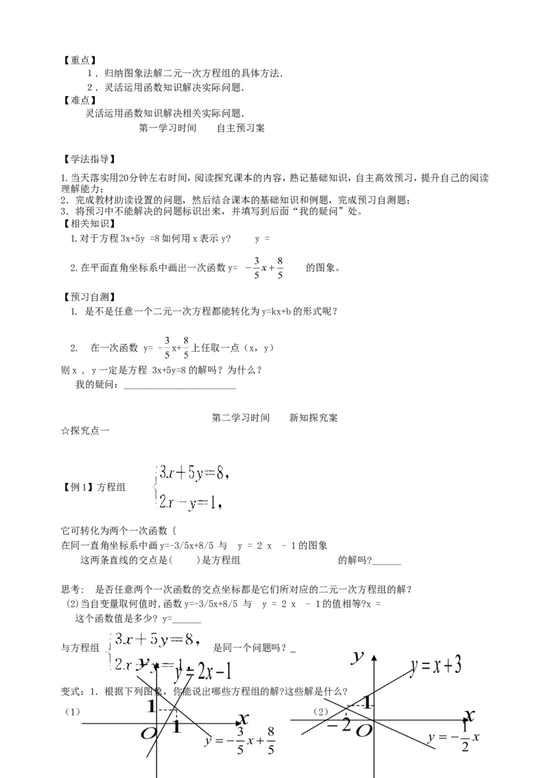 八下全册学案2_初中数学_八年级数学下册（人教版）_导学案_导学案多套