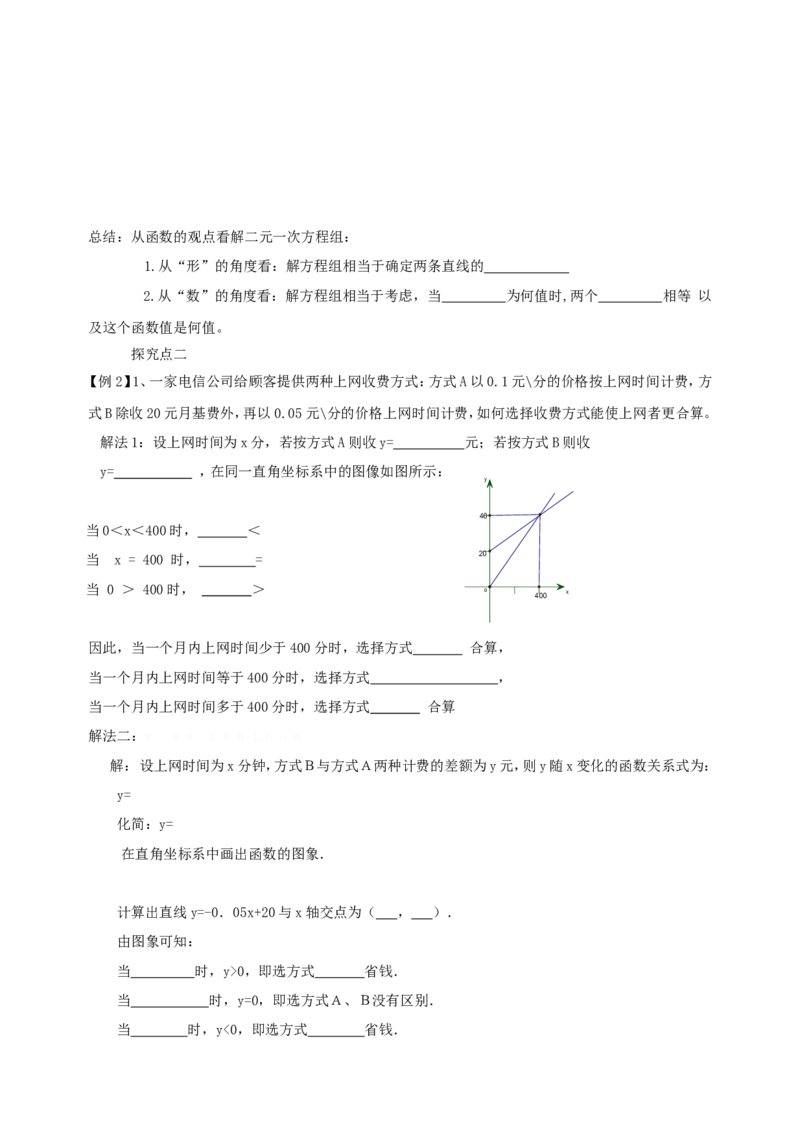 八下全册学案2_初中数学_八年级数学下册（人教版）_导学案_导学案多套