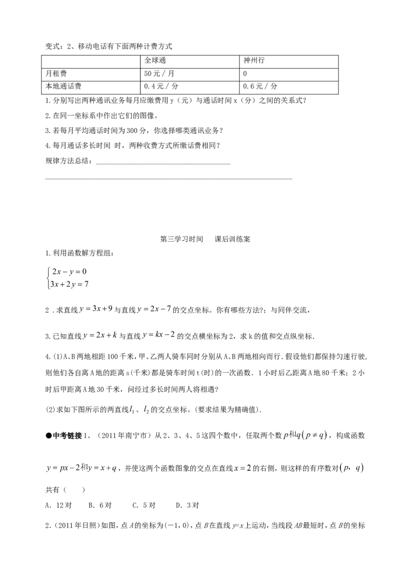 八下全册学案2_初中数学_八年级数学下册（人教版）_导学案_导学案多套