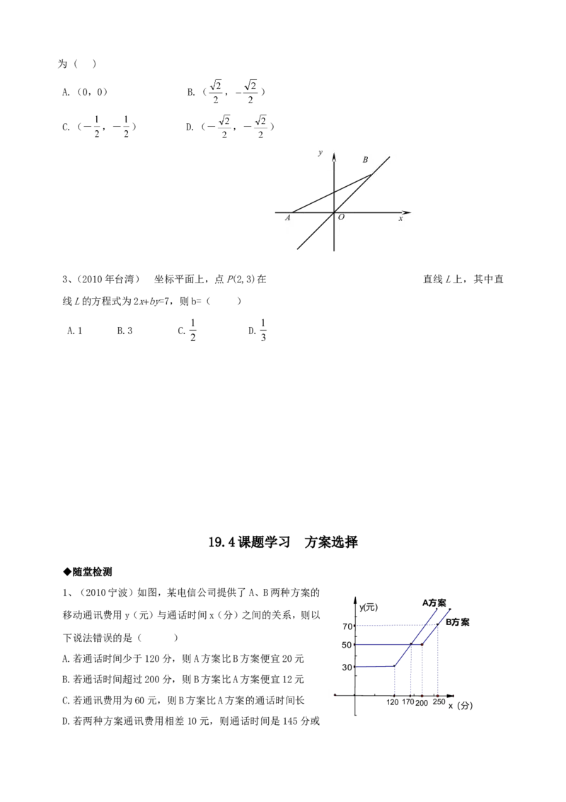 八下全册学案2_初中数学_八年级数学下册（人教版）_导学案_导学案多套