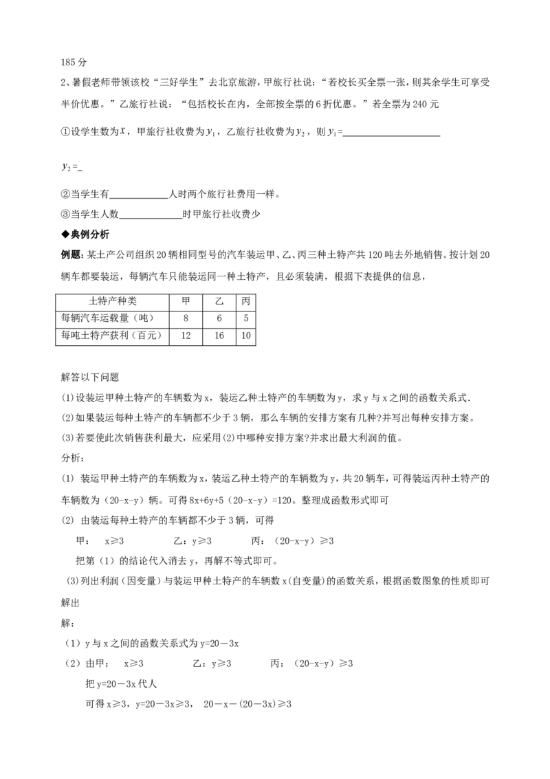 八下全册学案2_初中数学_八年级数学下册（人教版）_导学案_导学案多套