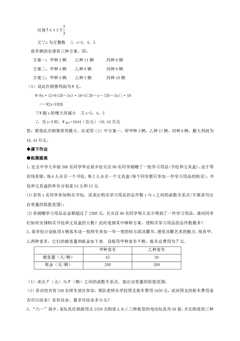 八下全册学案2_初中数学_八年级数学下册（人教版）_导学案_导学案多套