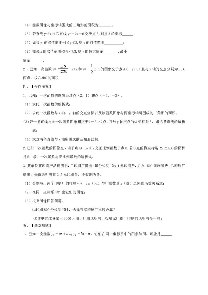 八下全册学案2_初中数学_八年级数学下册（人教版）_导学案_导学案多套