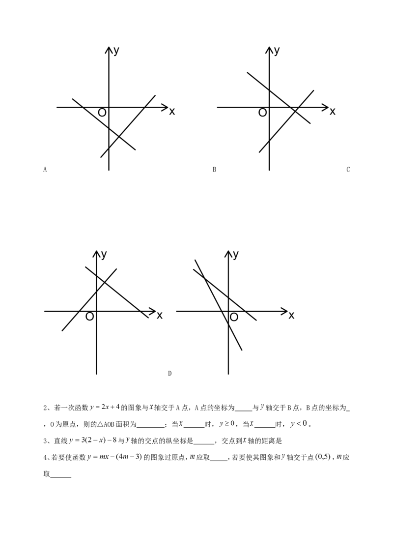 八下全册学案2_初中数学_八年级数学下册（人教版）_导学案_导学案多套