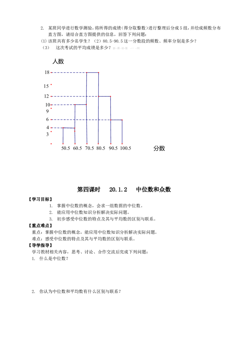 八下全册学案2_初中数学_八年级数学下册（人教版）_导学案_导学案多套