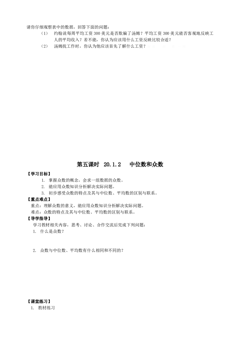 八下全册学案2_初中数学_八年级数学下册（人教版）_导学案_导学案多套