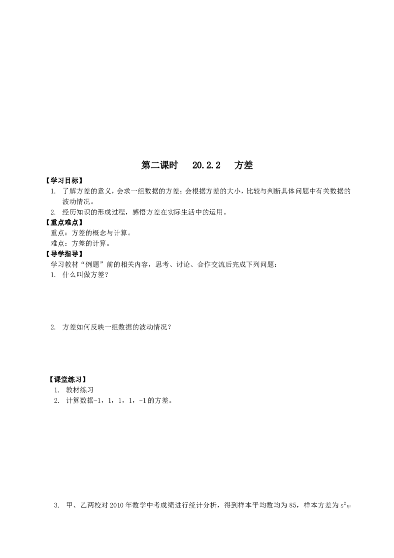 八下全册学案2_初中数学_八年级数学下册（人教版）_导学案_导学案多套