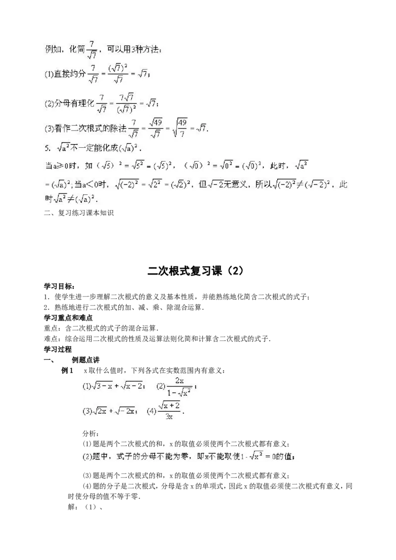 八下全册学案2_初中数学_八年级数学下册（人教版）_导学案_导学案多套