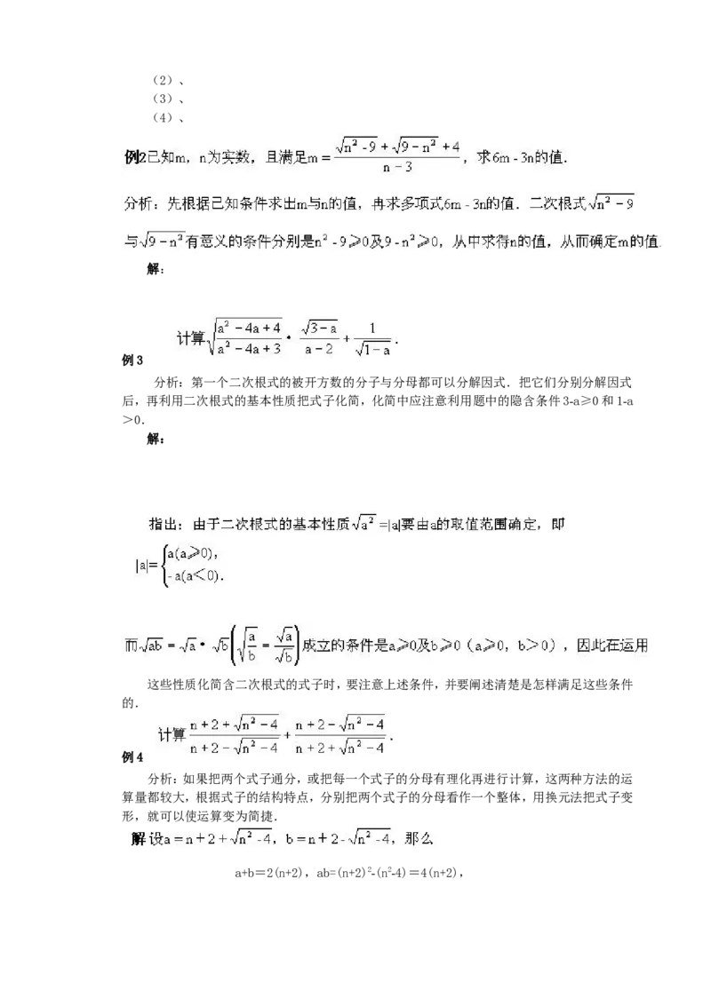八下全册学案2_初中数学_八年级数学下册（人教版）_导学案_导学案多套