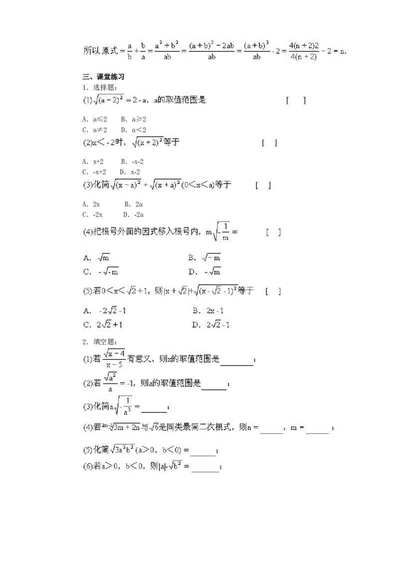 八下全册学案2_初中数学_八年级数学下册（人教版）_导学案_导学案多套