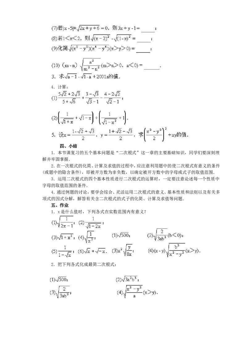 八下全册学案2_初中数学_八年级数学下册（人教版）_导学案_导学案多套