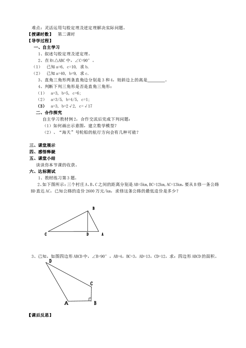 八下全册学案2_初中数学_八年级数学下册（人教版）_导学案_导学案多套