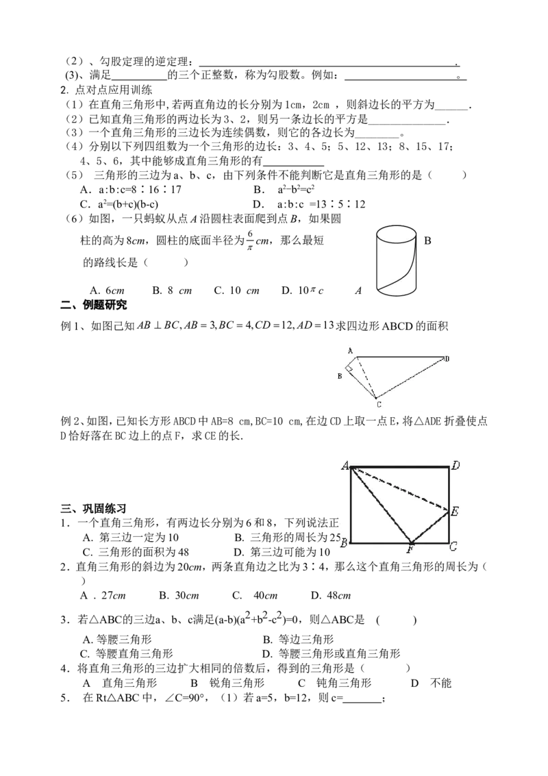 八下全册学案2_初中数学_八年级数学下册（人教版）_导学案_导学案多套