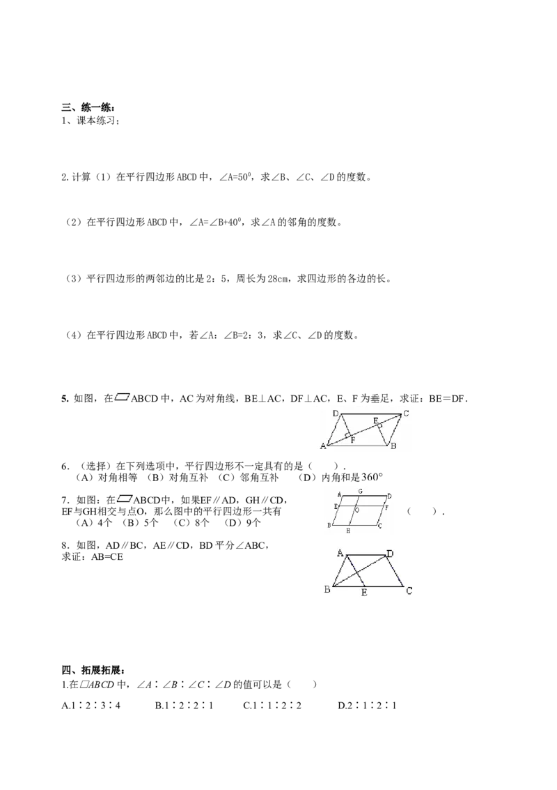 八下全册学案2_初中数学_八年级数学下册（人教版）_导学案_导学案多套