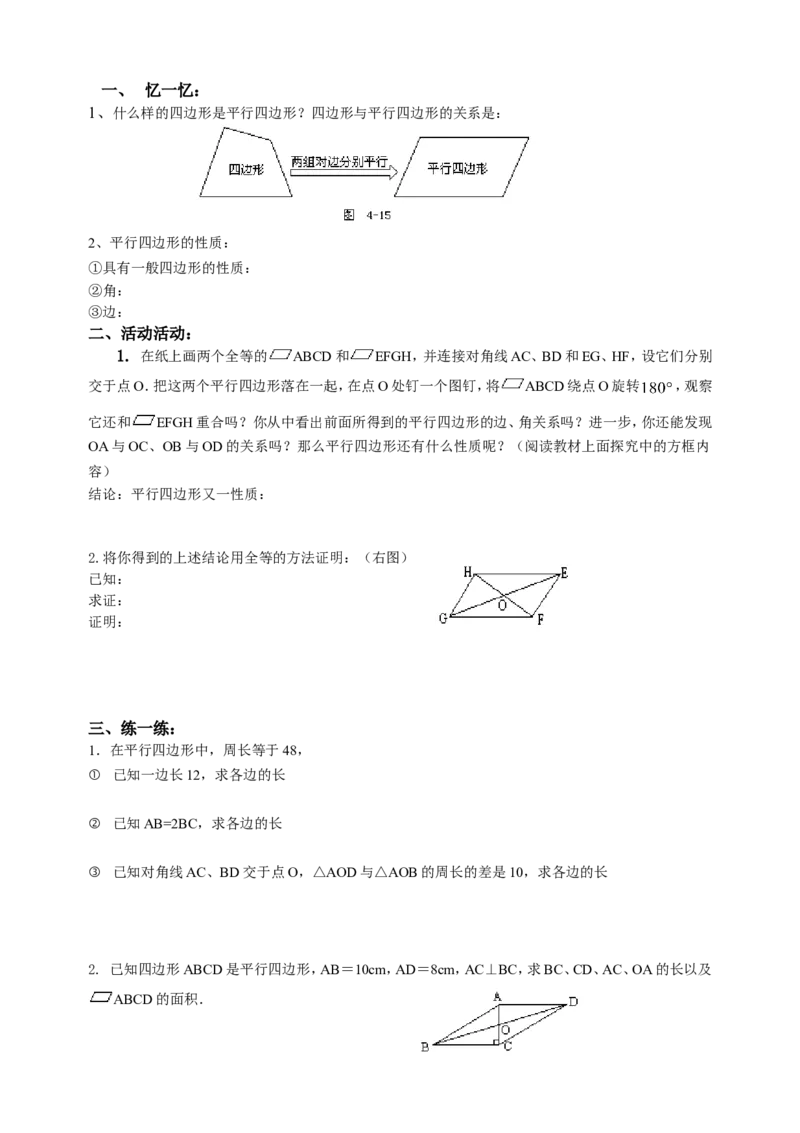 八下全册学案2_初中数学_八年级数学下册（人教版）_导学案_导学案多套