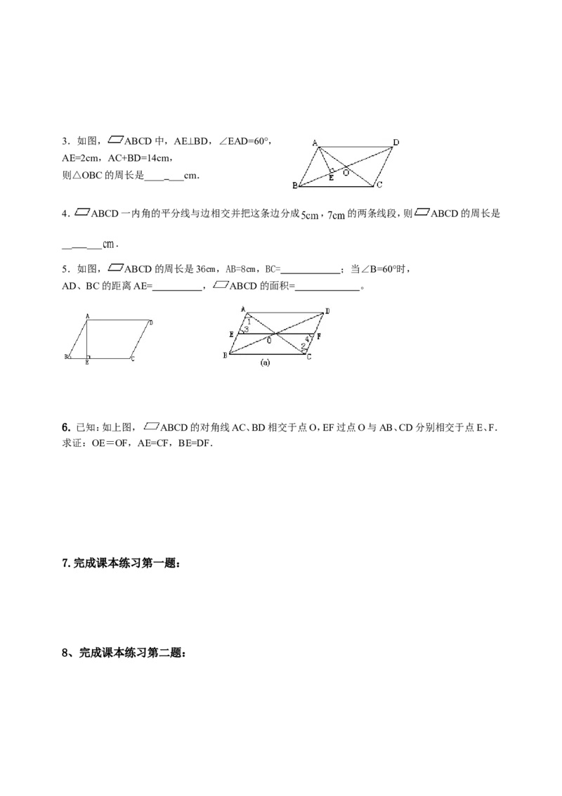 八下全册学案2_初中数学_八年级数学下册（人教版）_导学案_导学案多套