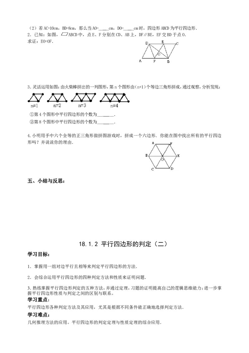 八下全册学案2_初中数学_八年级数学下册（人教版）_导学案_导学案多套