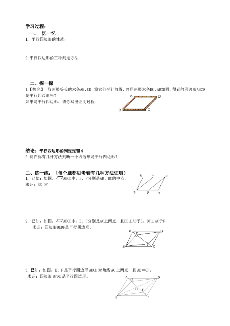 八下全册学案2_初中数学_八年级数学下册（人教版）_导学案_导学案多套