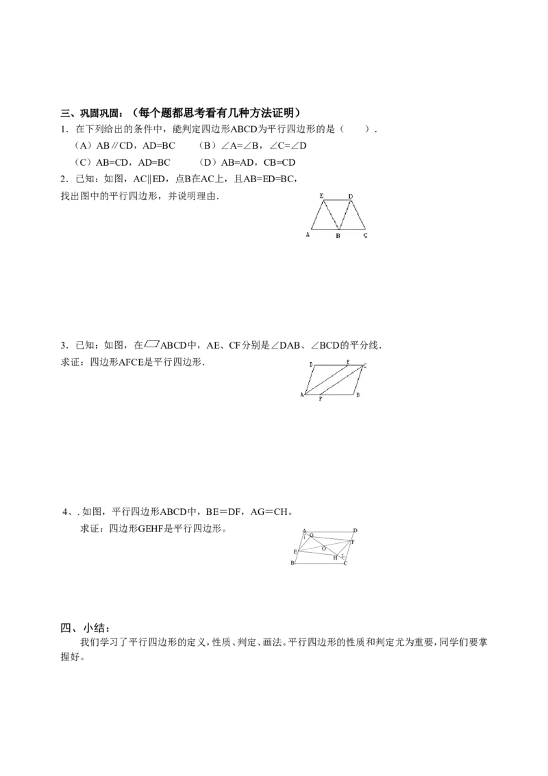 八下全册学案2_初中数学_八年级数学下册（人教版）_导学案_导学案多套