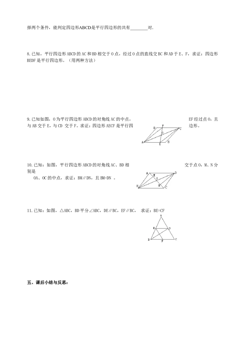八下全册学案2_初中数学_八年级数学下册（人教版）_导学案_导学案多套