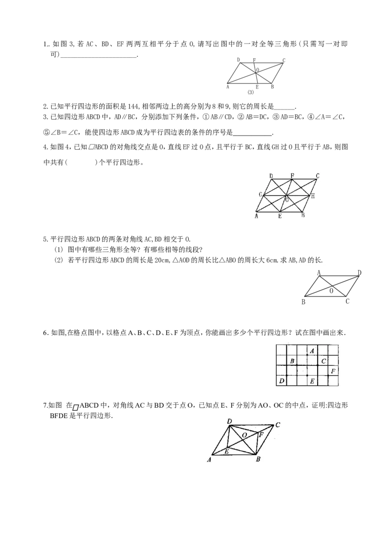 八下全册学案2_初中数学_八年级数学下册（人教版）_导学案_导学案多套