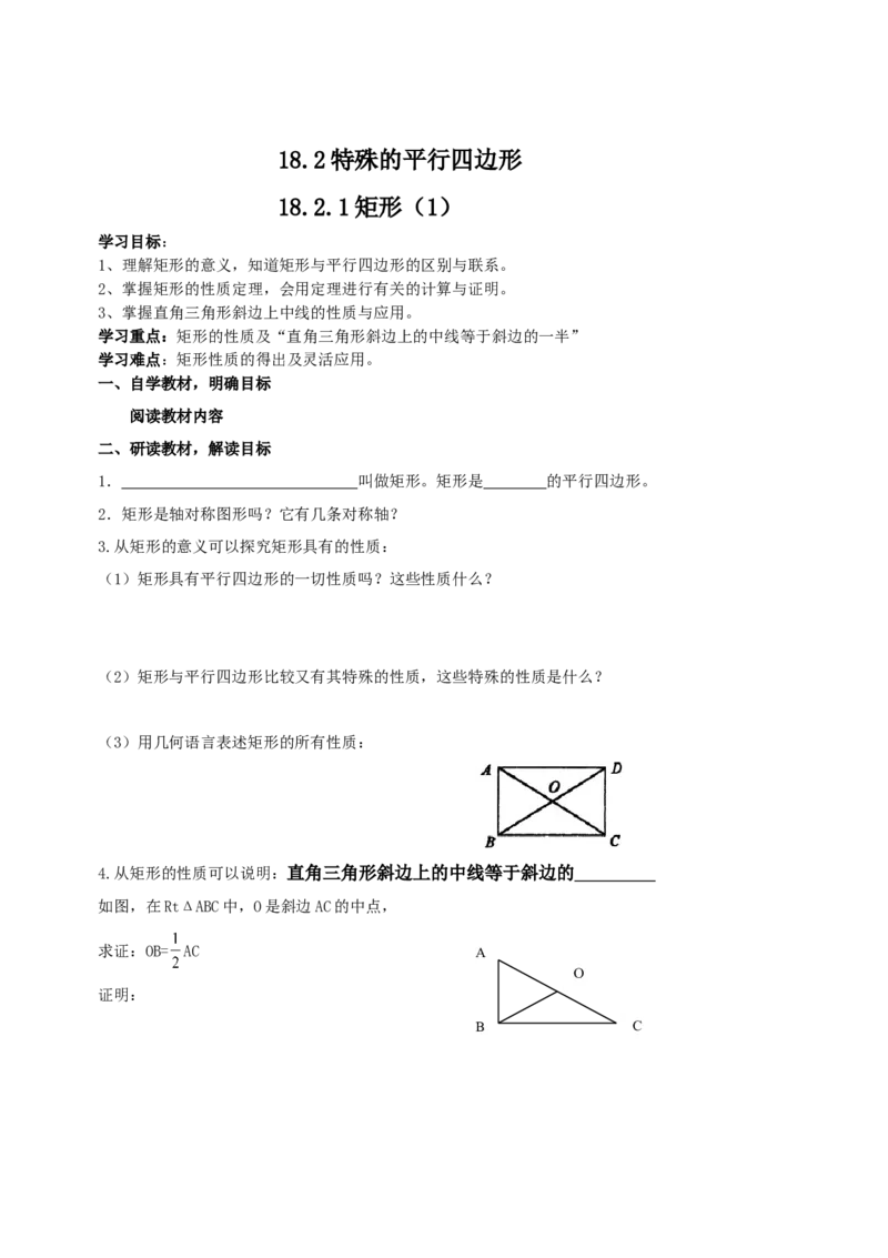 八下全册学案2_初中数学_八年级数学下册（人教版）_导学案_导学案多套