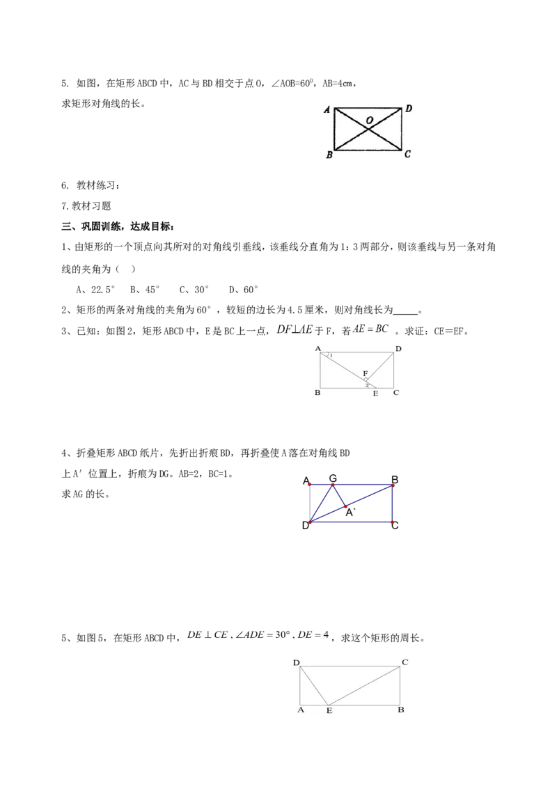 八下全册学案2_初中数学_八年级数学下册（人教版）_导学案_导学案多套