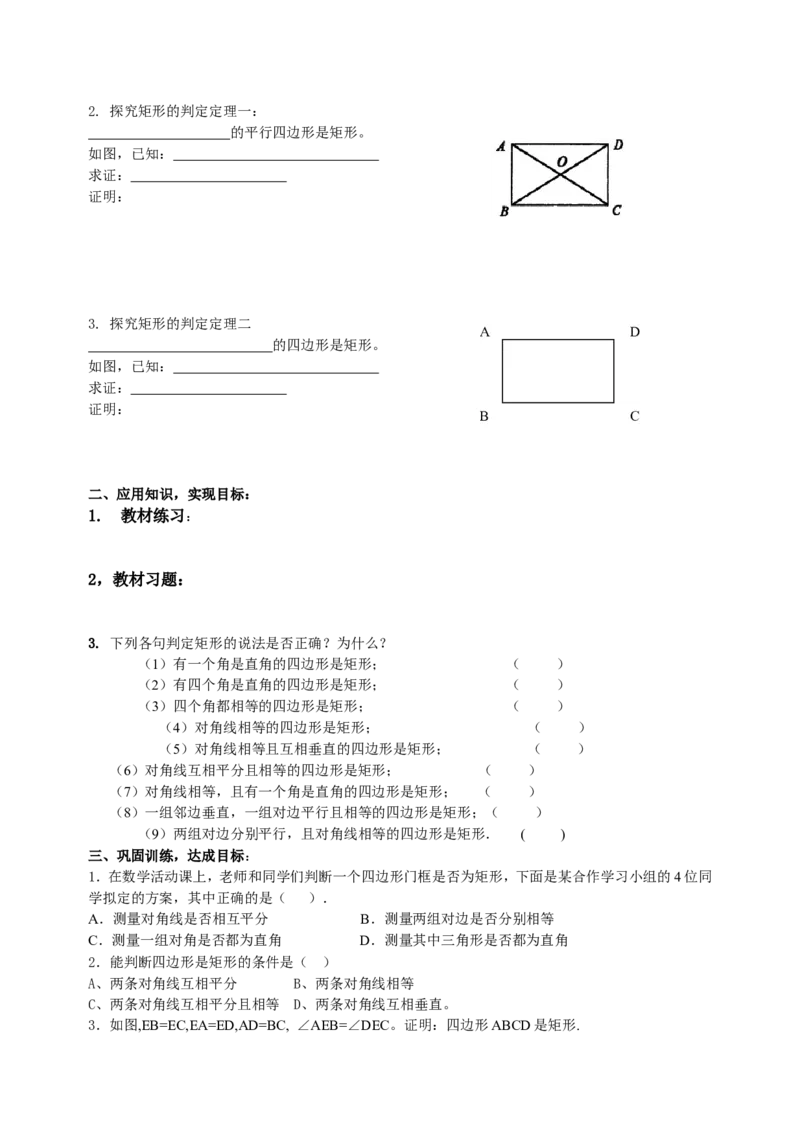 八下全册学案2_初中数学_八年级数学下册（人教版）_导学案_导学案多套