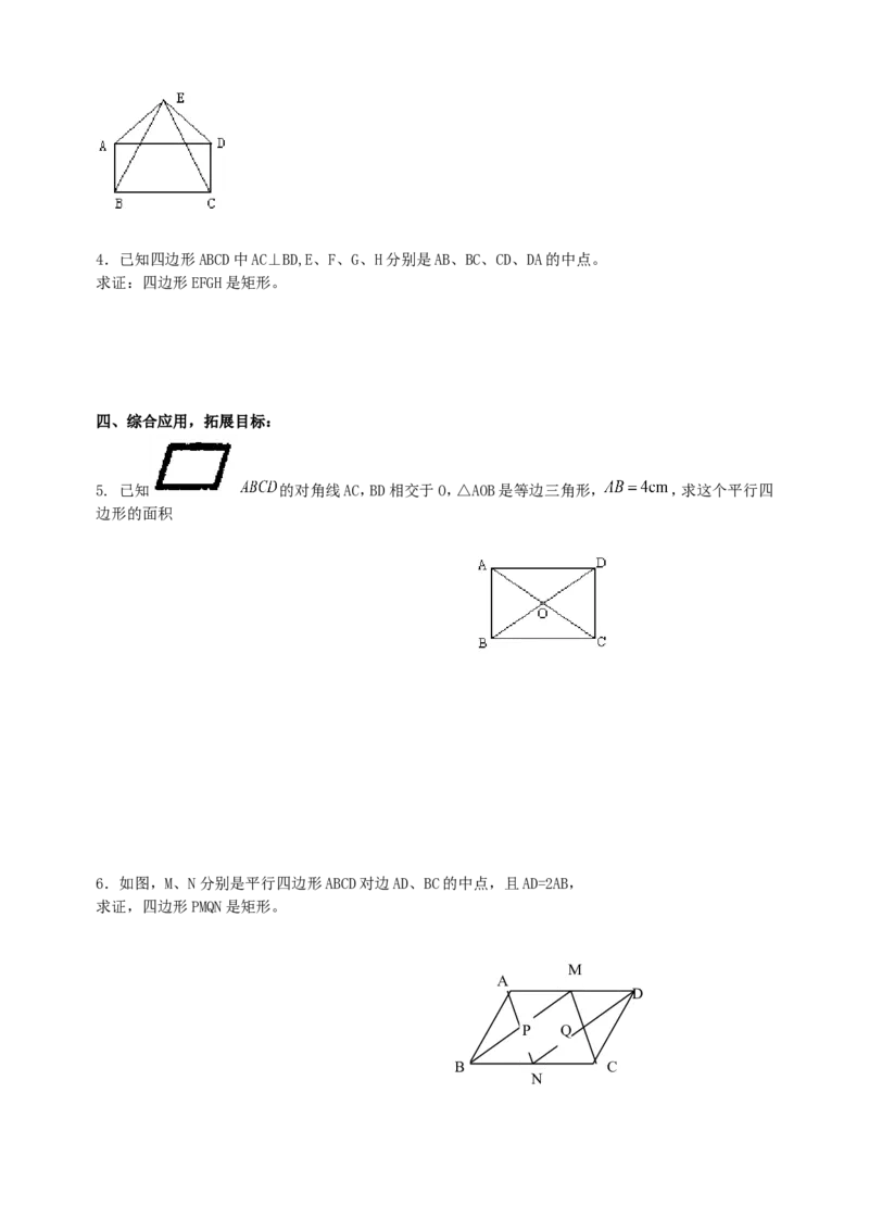 八下全册学案2_初中数学_八年级数学下册（人教版）_导学案_导学案多套