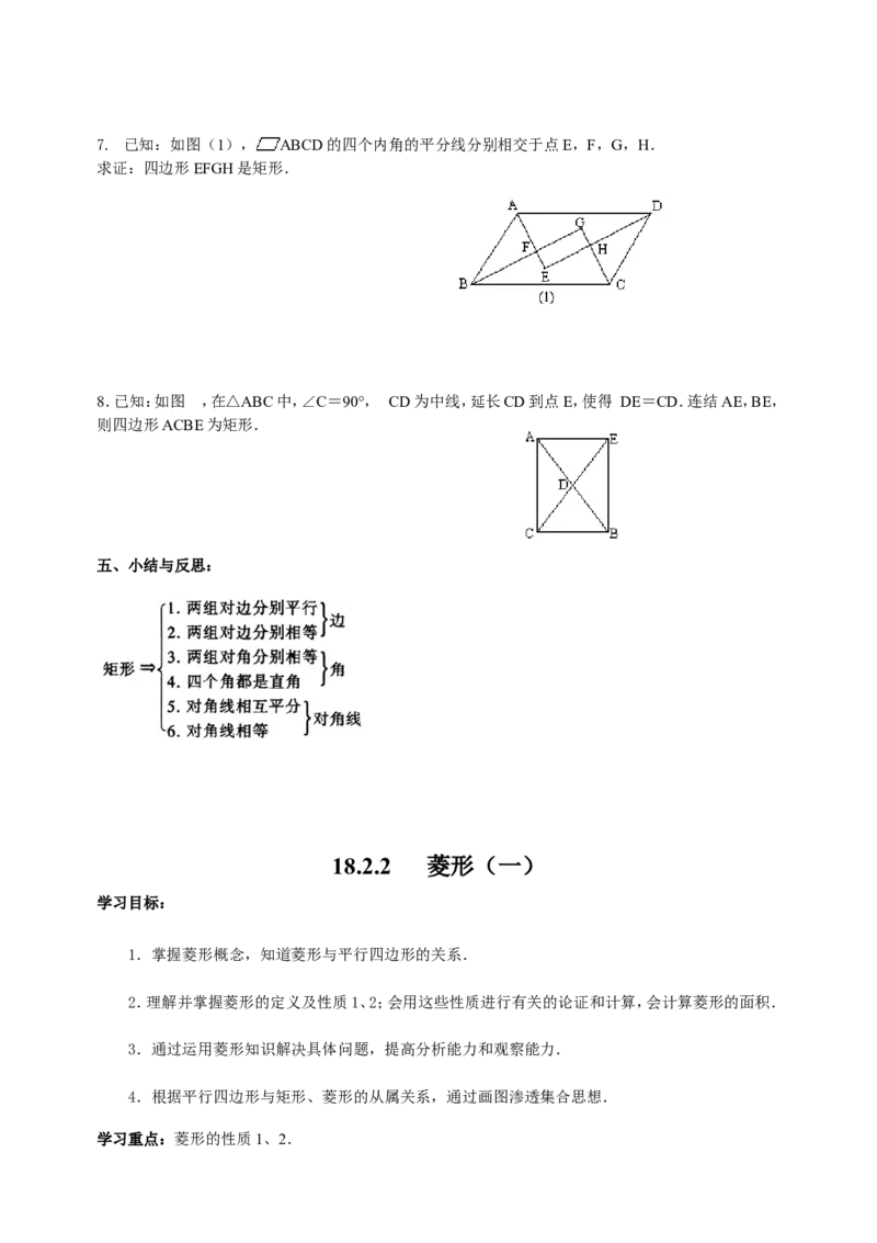 八下全册学案2_初中数学_八年级数学下册（人教版）_导学案_导学案多套