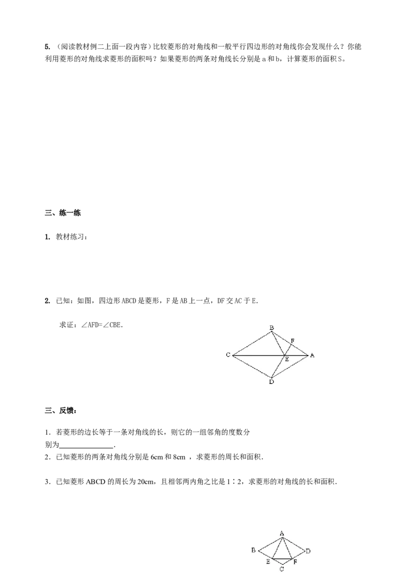 八下全册学案2_初中数学_八年级数学下册（人教版）_导学案_导学案多套