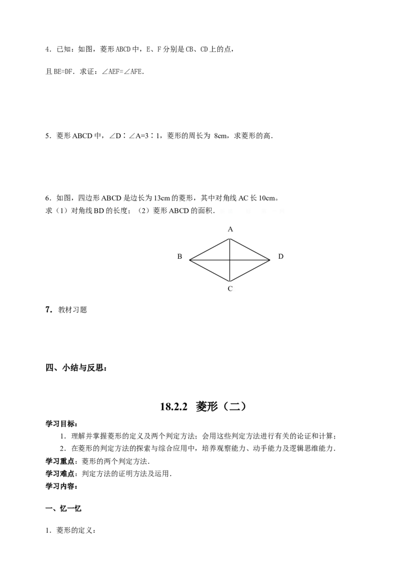 八下全册学案2_初中数学_八年级数学下册（人教版）_导学案_导学案多套