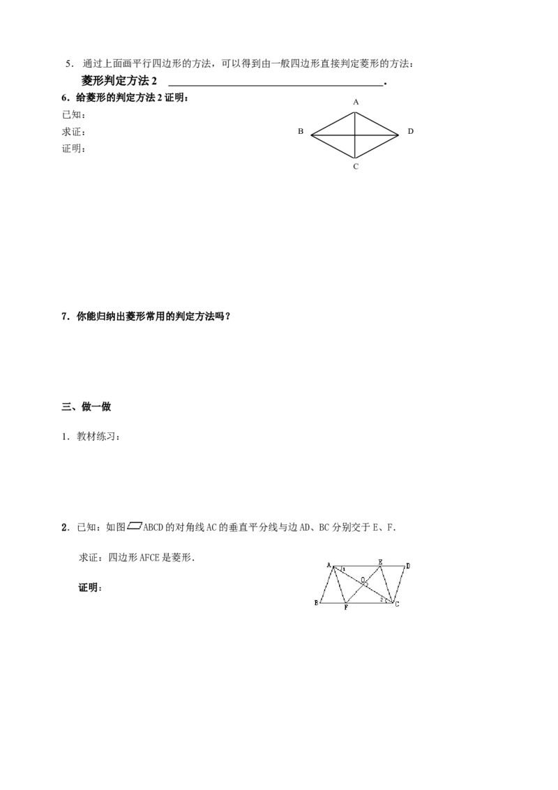 八下全册学案2_初中数学_八年级数学下册（人教版）_导学案_导学案多套