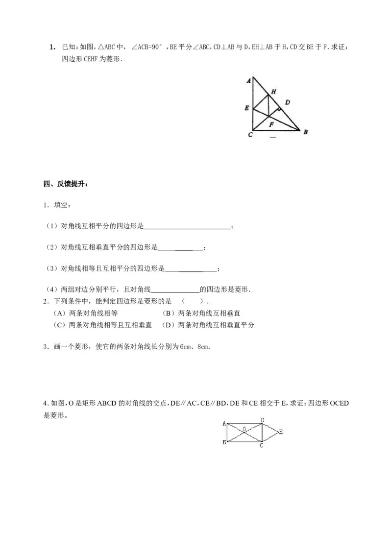 八下全册学案2_初中数学_八年级数学下册（人教版）_导学案_导学案多套