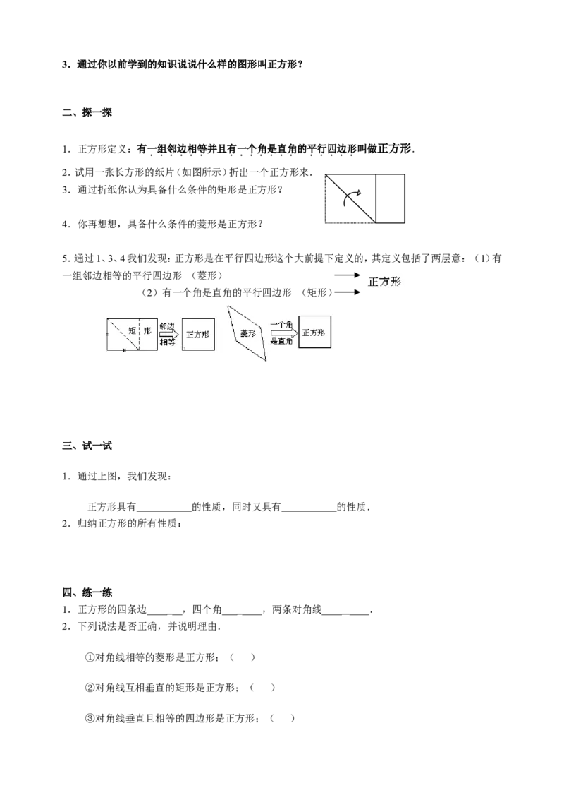 八下全册学案2_初中数学_八年级数学下册（人教版）_导学案_导学案多套