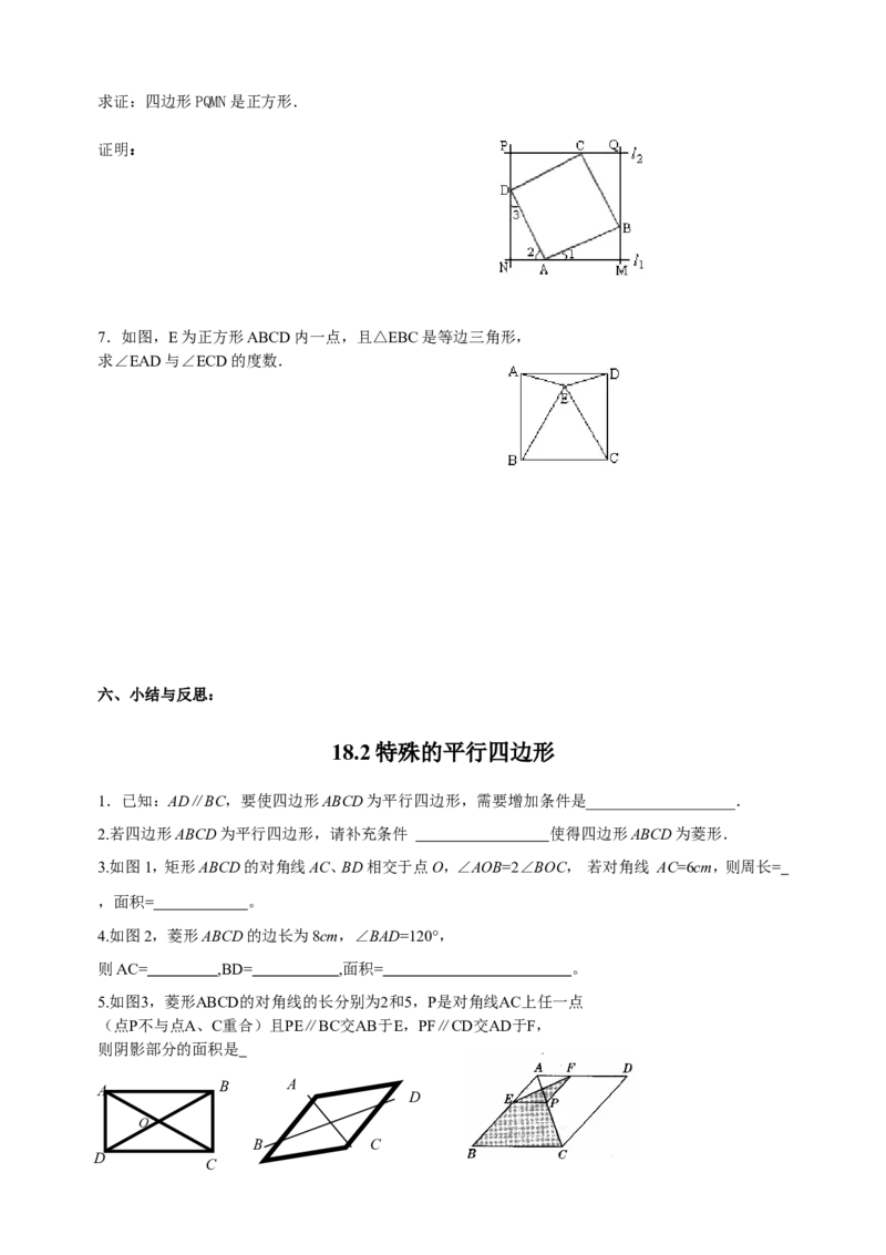 八下全册学案2_初中数学_八年级数学下册（人教版）_导学案_导学案多套
