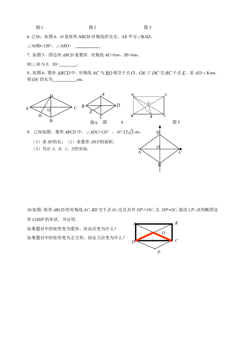 八下全册学案2_初中数学_八年级数学下册（人教版）_导学案_导学案多套