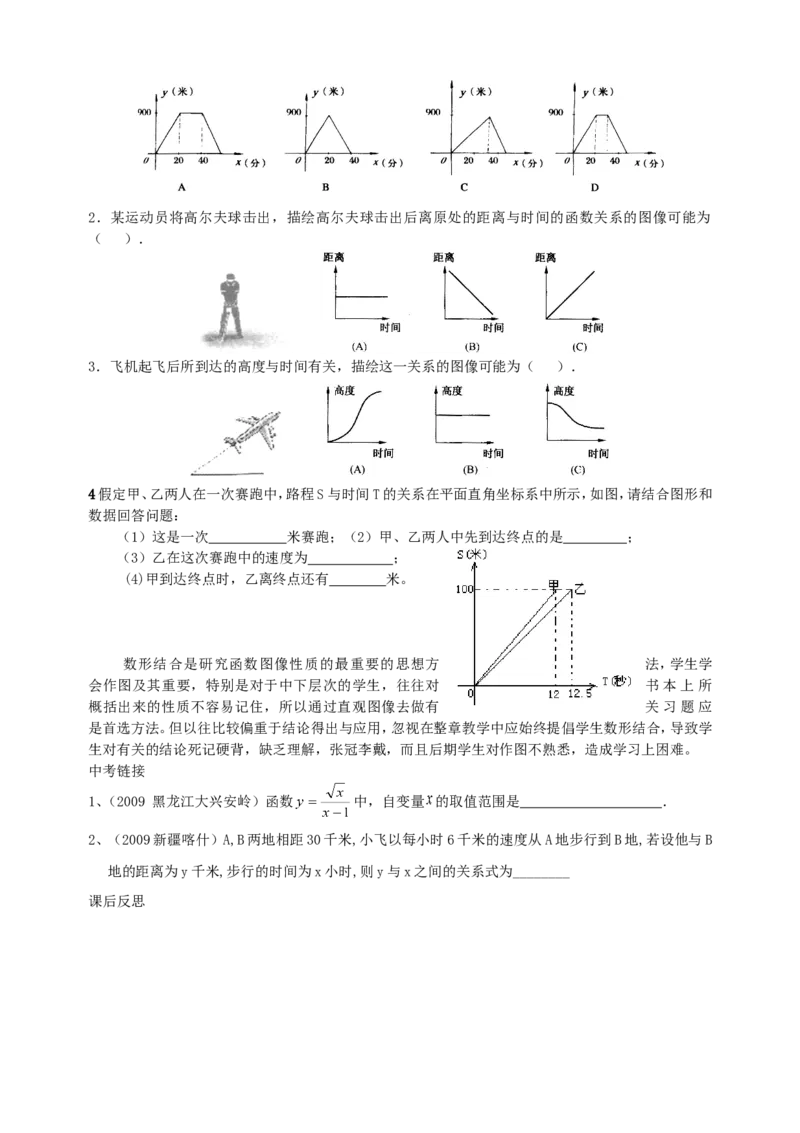 八下全册学案2_初中数学_八年级数学下册（人教版）_导学案_导学案多套