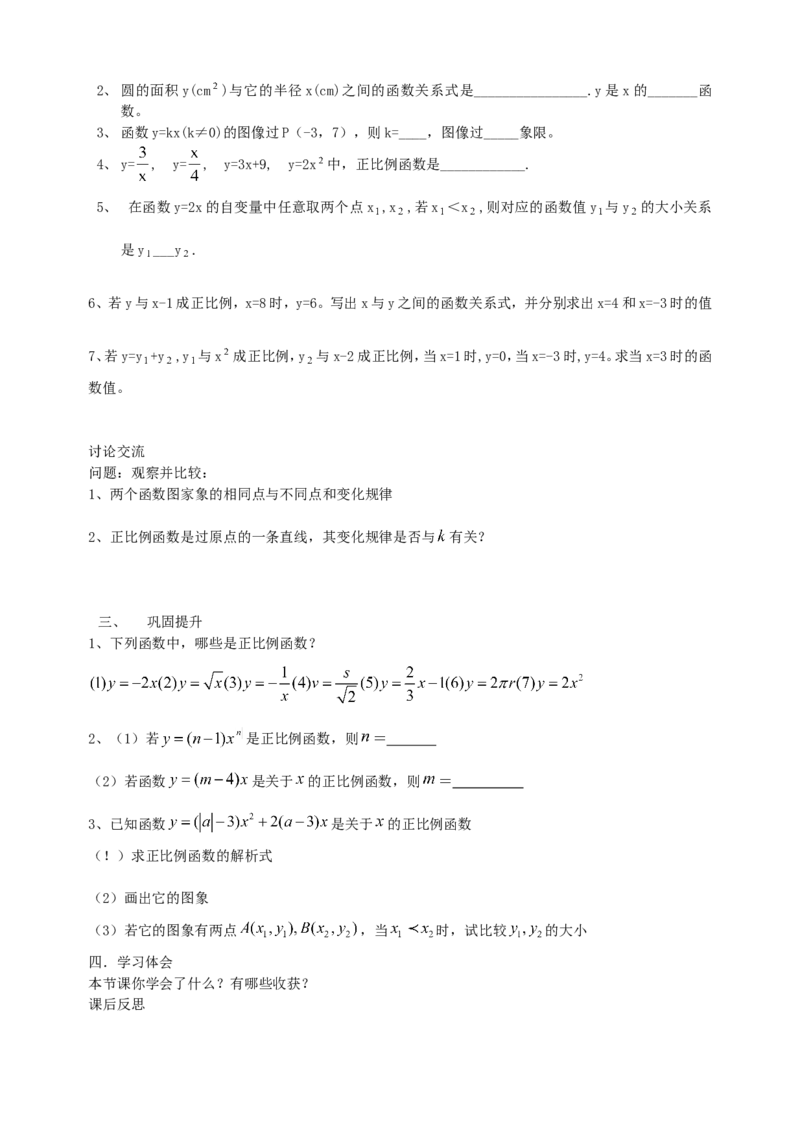 八下全册学案2_初中数学_八年级数学下册（人教版）_导学案_导学案多套